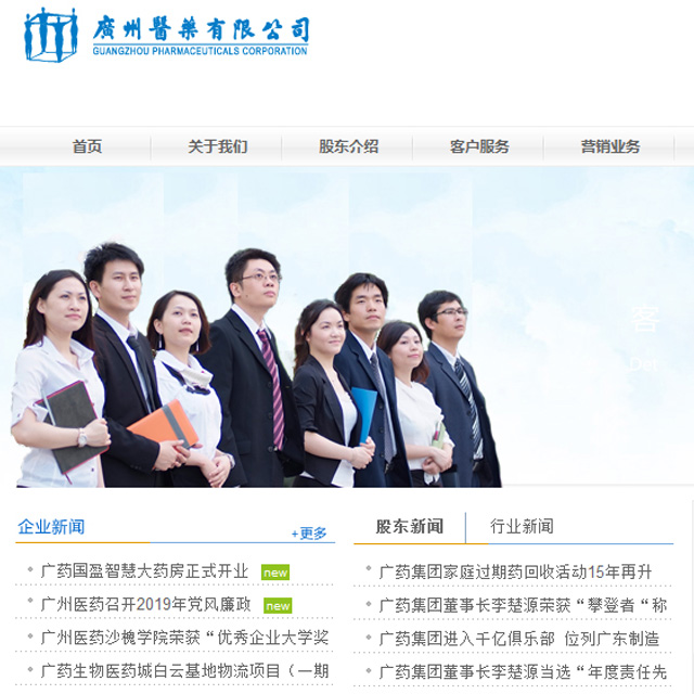 廣州醫(yī)藥有限公司