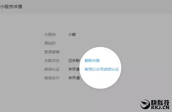 再次降低門檻！微信公眾號今日起可快速注冊、認(rèn)證小程序